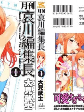 [Omi Takeshi] Editor -in -Chief Aikawa Bulanan Vol.01