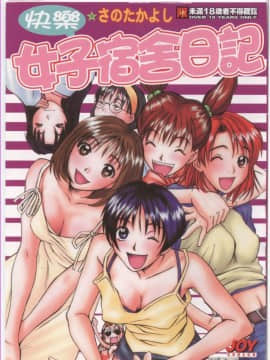 [Sano Takayoshi] Boku No Asrama Buku Harian [Chu]