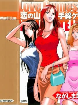 [Nagashima Chosuke] Koi no Yamanote Game