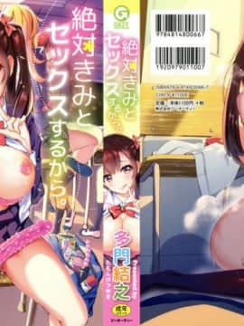[Grup Pemindaian 4K] [Yuyuki Tamon] Saya pasti akan berhubungan seks dengan Anda.