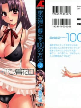 [Pon Takahanada] 100 Cara untuk Hidup dengan Butler Episode 2