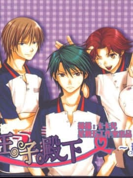 [Ichinomiya shiho] Seigaku khusus [rata -rata]