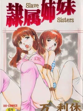 [Banrikyu] Saudari Budak [Rata -rata]