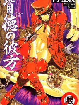[Mukai Masayoshi] melampaui [rata -rata] yang tidak etis]