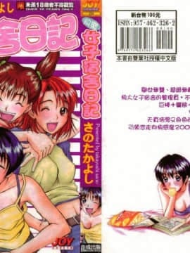 [Sano Takayoshi] Boku No Asrama Buku Harian [Chu]