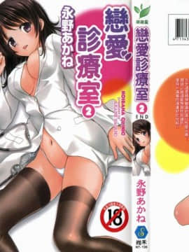[Nagano Akane] Kantor Konsultasi Koibana 2 [Rata -rata]