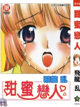 [Hiryu Ran] Masumi [Cina]