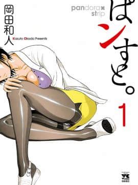 [Han Chemistry Celes] [Okada Kazuto] Celana ぱンすと Episode 1