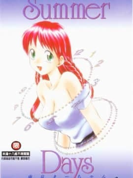 [Nankin Ma-chan] Hari-hari musim panas [Chu]