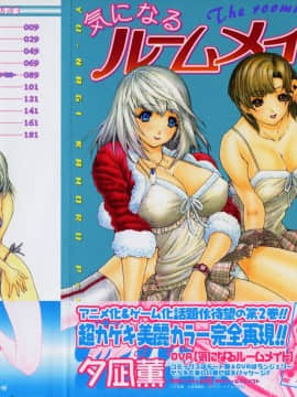 [Yunagi Kaname] Teman Inovasi Khawatir 02