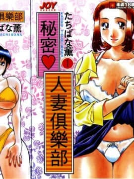 [Tachibana Kaoru] Hai ・ mi ・ tsu no yukan madame 1 [rata -rata]