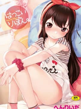 [Pembaca] Pita Hatsukoi.