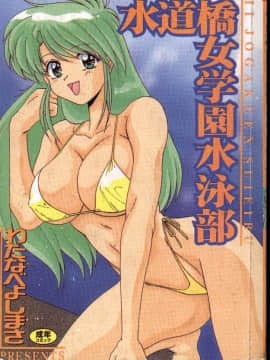 [Watanabe Yoshimasa] Siidobashi Jogakuen Swimming Club [rata -rata]