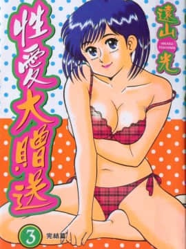[Toyama Hikaru] Secret Alice 3 [Rata -rata]