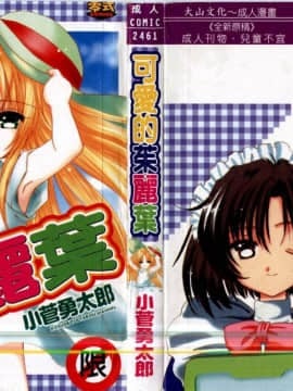 [Yutarou Kosuge] Juliet cintaku [rata -rata]