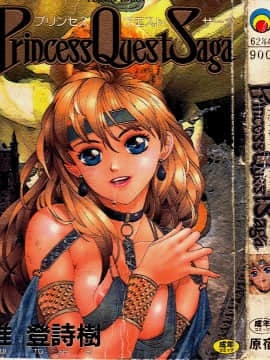 [Yuito Shiki] Princess Quest Saga [Chu]