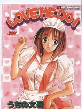 [Uchino Bungo] Love Me!
