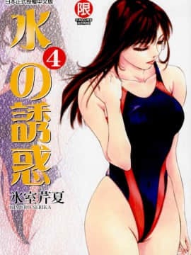 [Himuro Serika] Godaan Air 4 [Rata -rata]