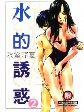 [Himuro Serika] Godaan Air 2 [Rata -rata]