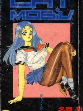 [Tuma Ran] Mebiu Cat [rata -rata]