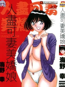 [Umino Sachi] Istri cantik [rata -rata]