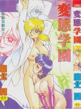 [Makita Aoi] Laboratorium Hentai Gakuen 2 [Rata -rata]