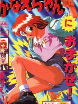 [Eiji Himura] Biarkan untuk Kanae-chan!