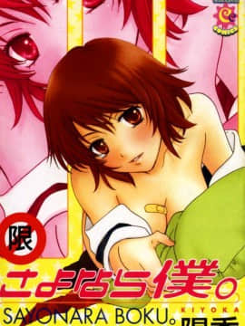 [Yoka] Selamat tinggal saya.