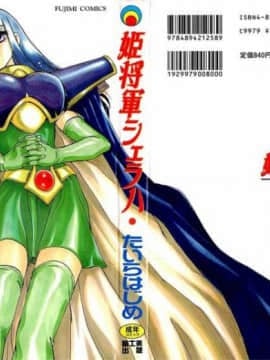 [Tara Hajime] Putri Shogun Sherha [rata -rata]