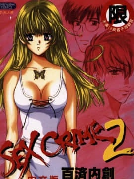 [Baekje Naisou] Kejahatan Seksual 2 [Rata -rata]