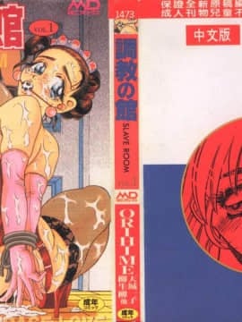 [Koleksi] Choukyou No Yakata Vol.1 [Chu]