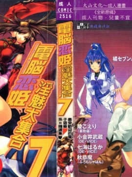 [Koleksi] Dennou Koihime Collection 7 [Chuu]