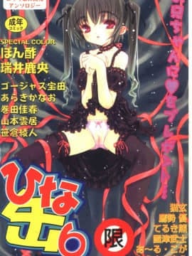 [Koleksi] Hinakan 6 [Chuu]