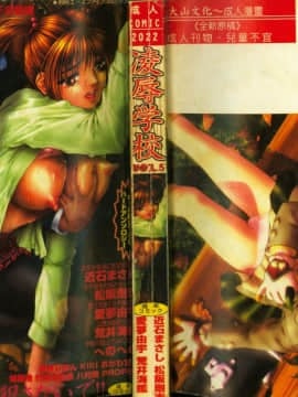 [Tuyển tập] ryojoku gakko vol.5 [chuu]